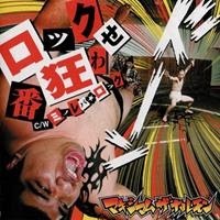 [2004] - Rock Bankurawase - Minoreba Rock [Single]